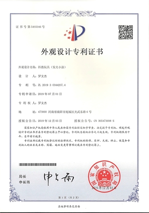 科教玩具發光小鼓外觀設計專利證書