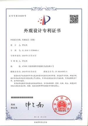 科教玩具企鵝外觀設計專利證書