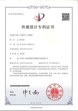 科教玩具顯微鏡外觀設計專利證書