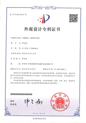 科教玩具油紙燈架外觀設計專利證書
