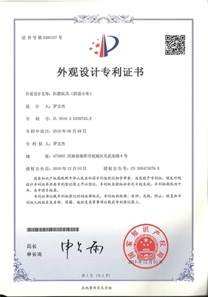 科教玩具折返小車外觀設計專利證書