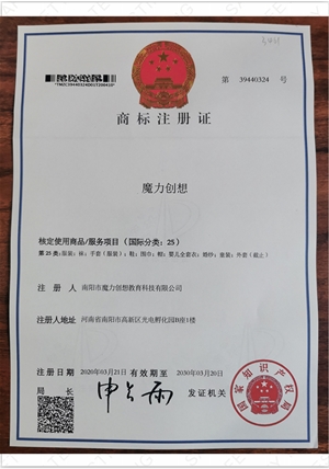 魔力創想商標注冊證書