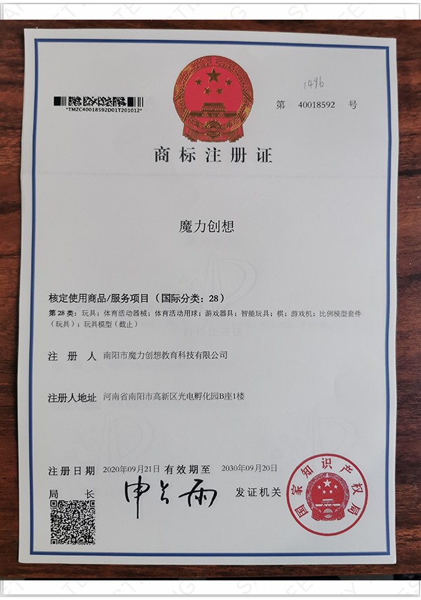 魔力創想商標注冊證書