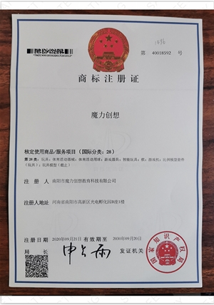 魔力創想商標注冊證書